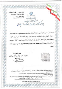 chabahar-certificate6