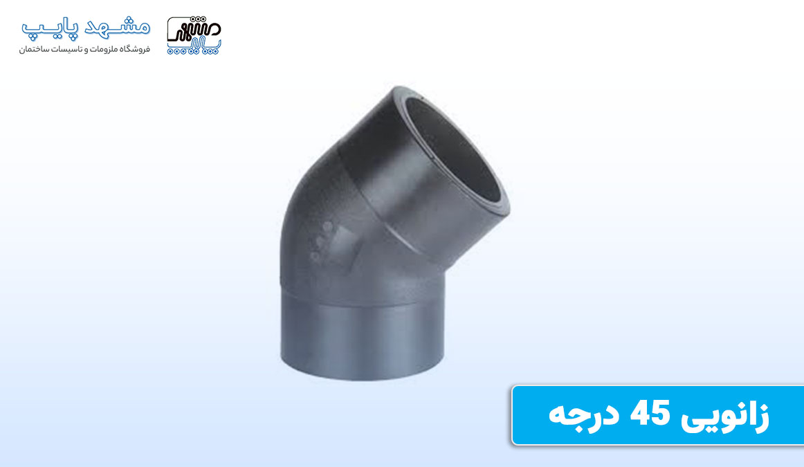 سه راهی 45 درجه