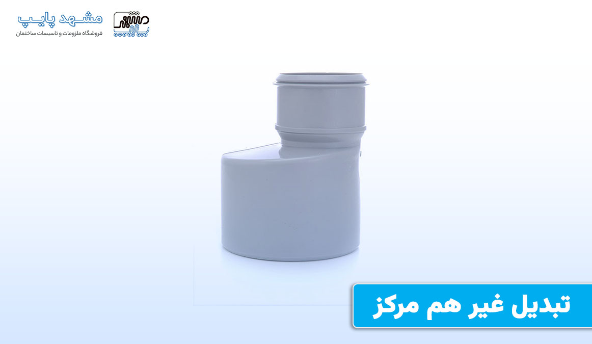 تبدیل غیر هم مرکز