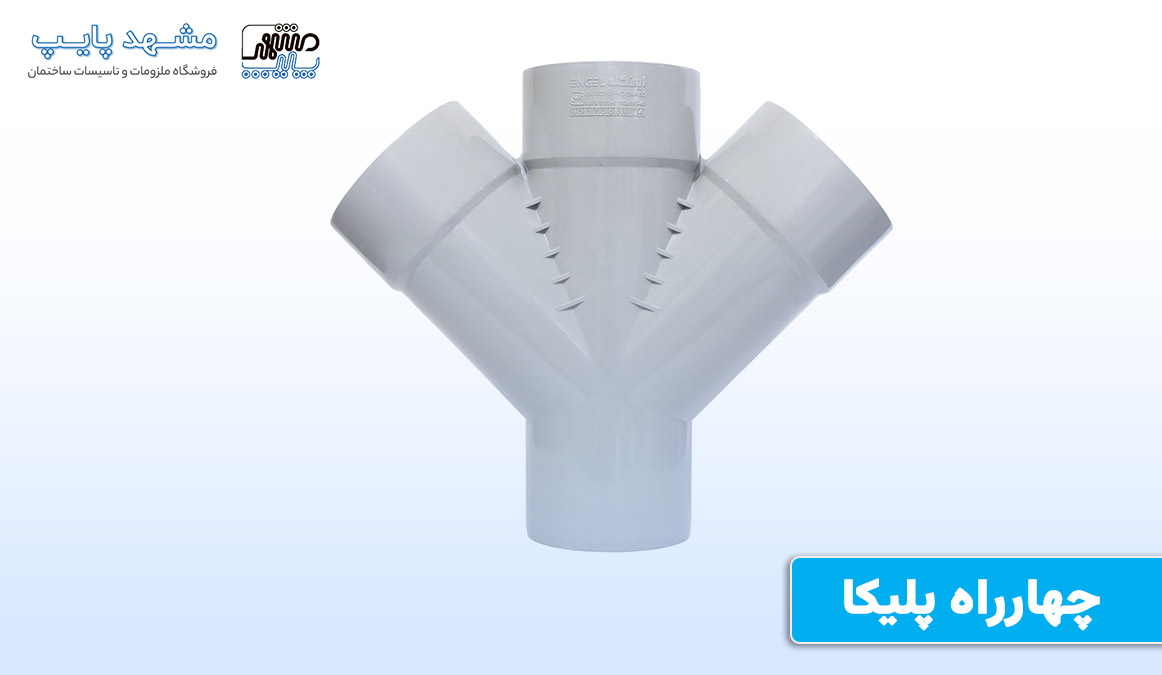 سه راهی
