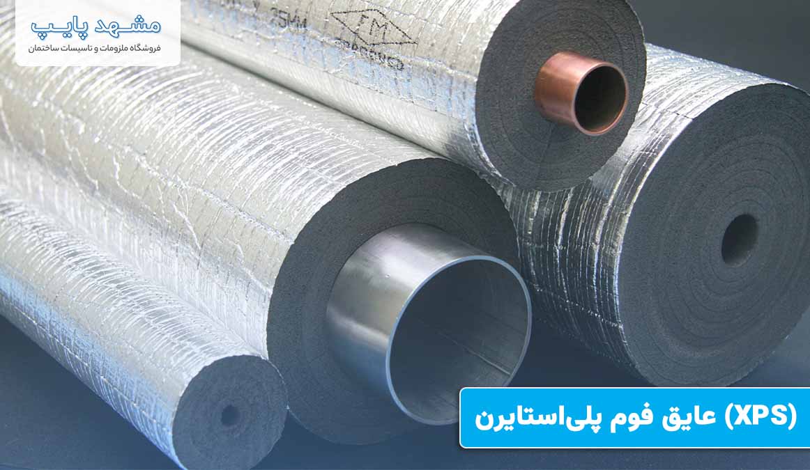 عایق فوم پلیاستایرن (XPS)