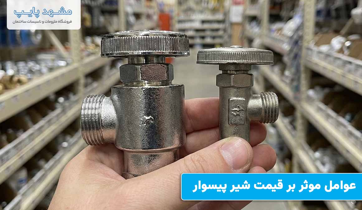 عوامل موثر بر قیمت شیر پیسوار