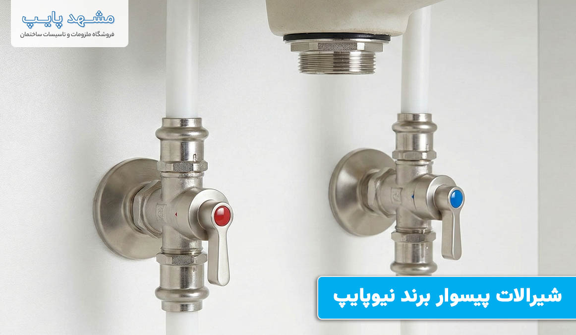 شیر پیسوار نیوپایپ