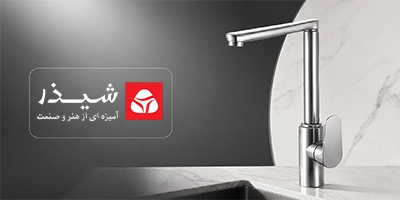 شیرآلات شیذر