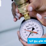تست فشار لوله های پنج لایه تست فشار لوله های پنج لایه