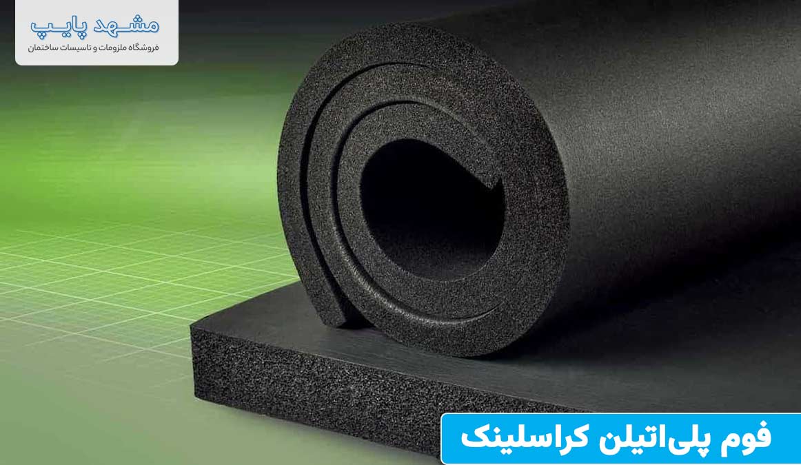 فوم پلیاتیلن کراسلینک برای گرمایش از کف