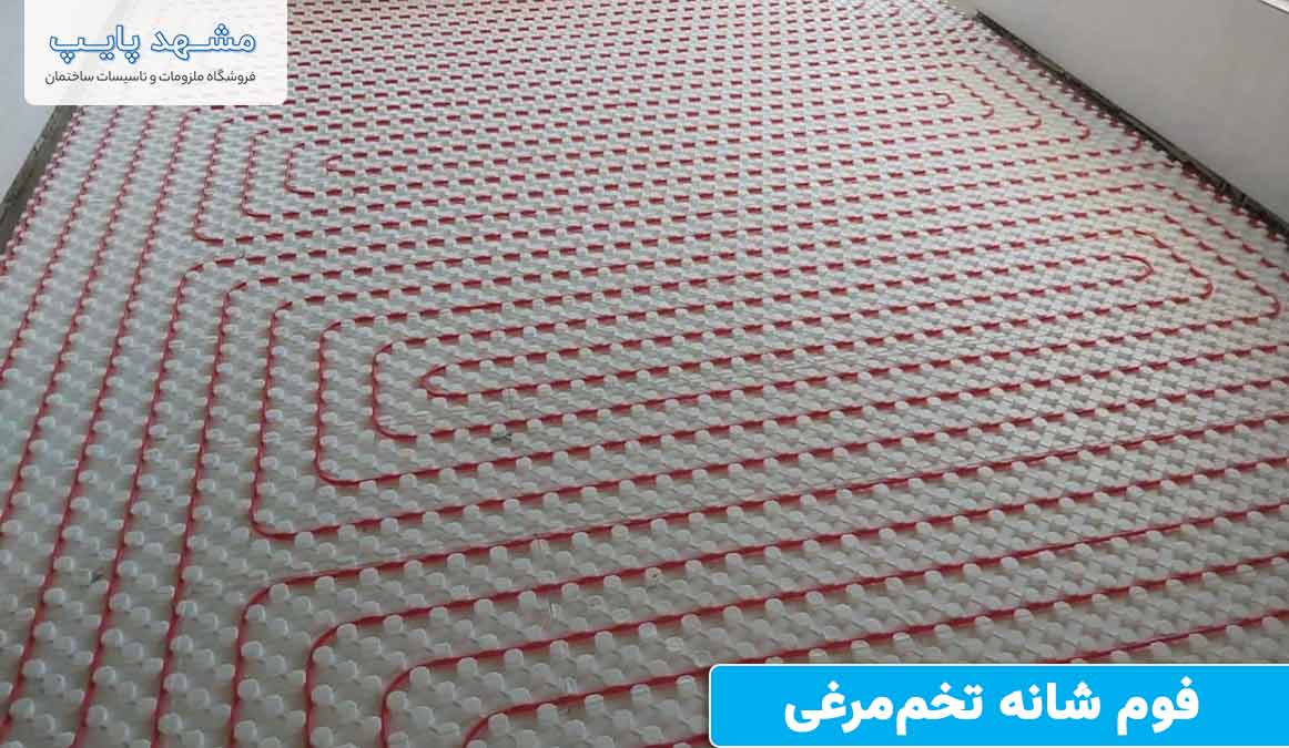 فوم شانه تخممرغی بهترین فوم برای گرمایش از کف