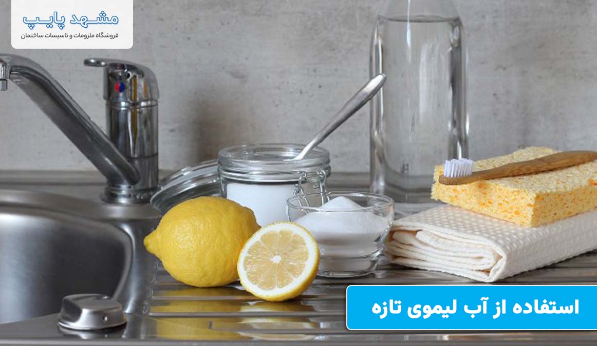 آب لیموی تازه