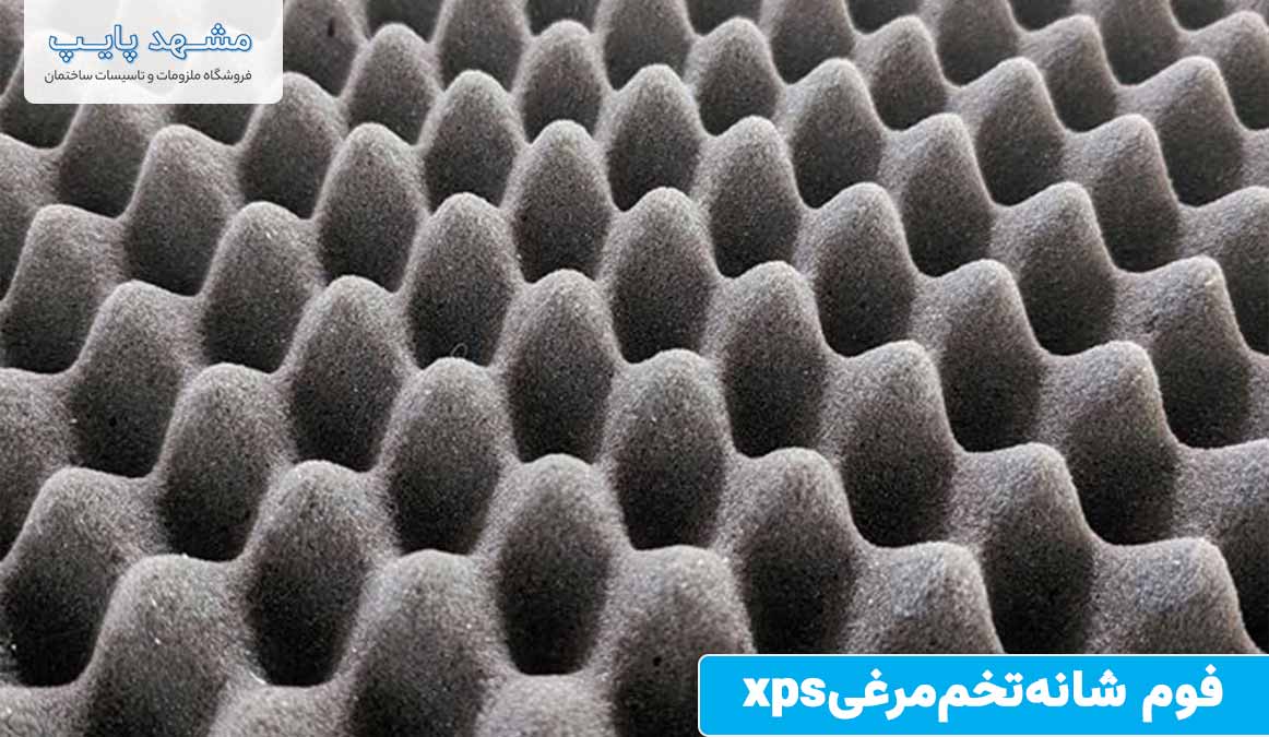 فوم شانهتخممرغی XPS برای گرمایش از کف